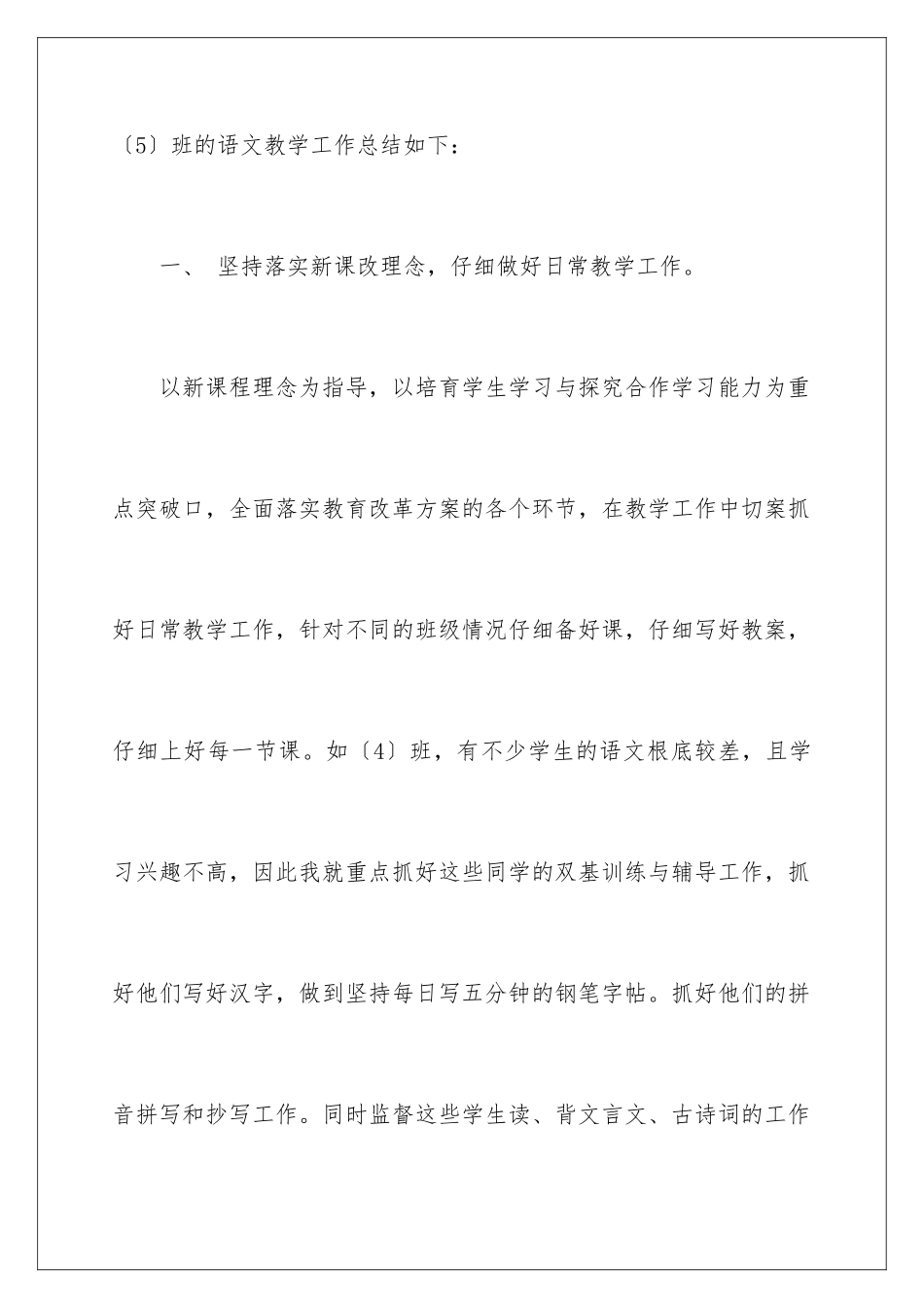 2024年有关下学期教学总结3篇_第2页