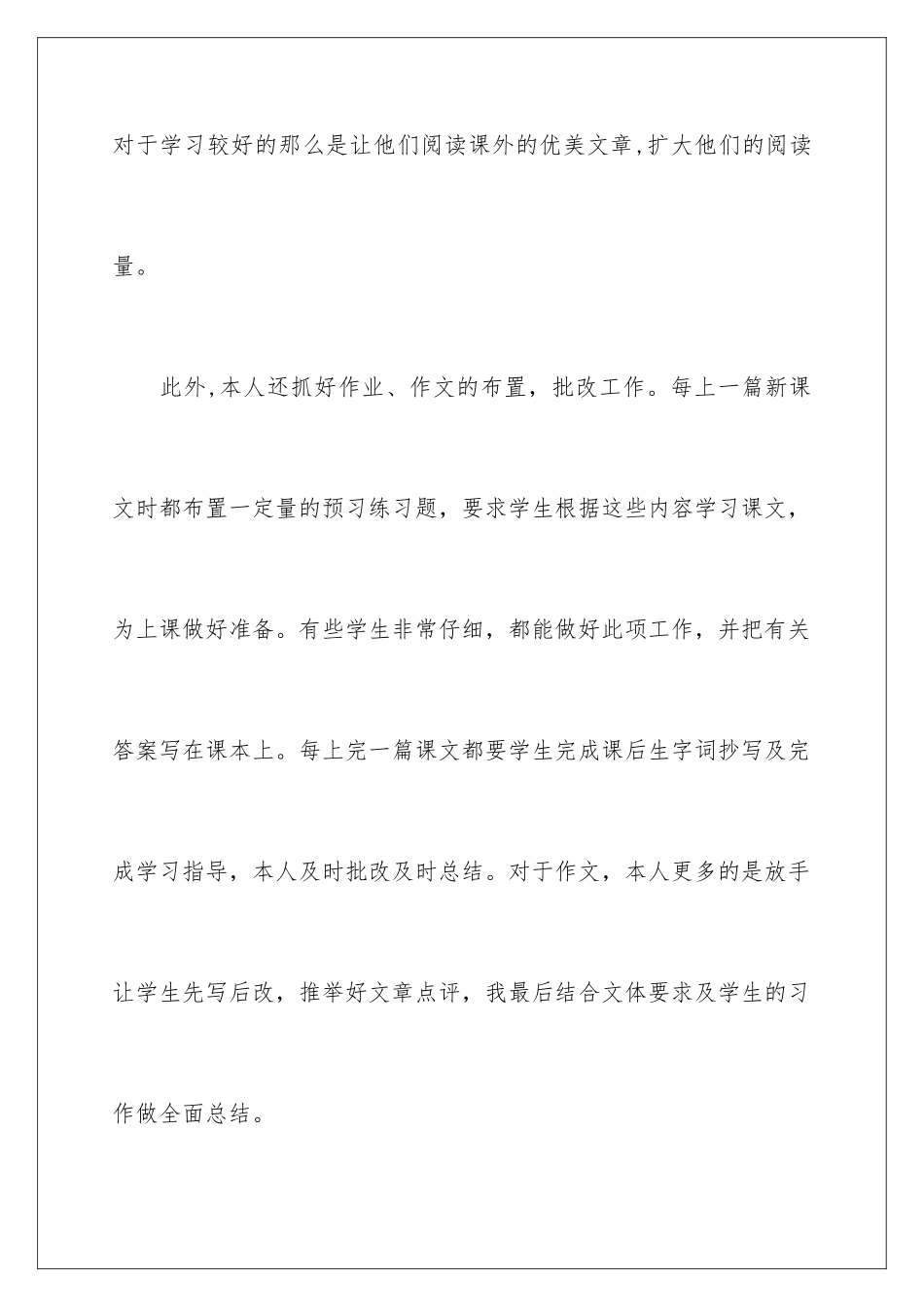 2024年有关下学期教学总结3篇_第3页