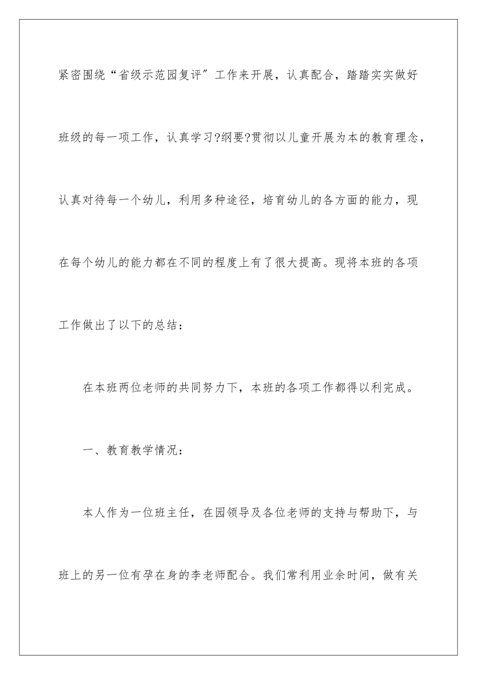 2024年有关下学期教学总结范文锦集九篇_第2页