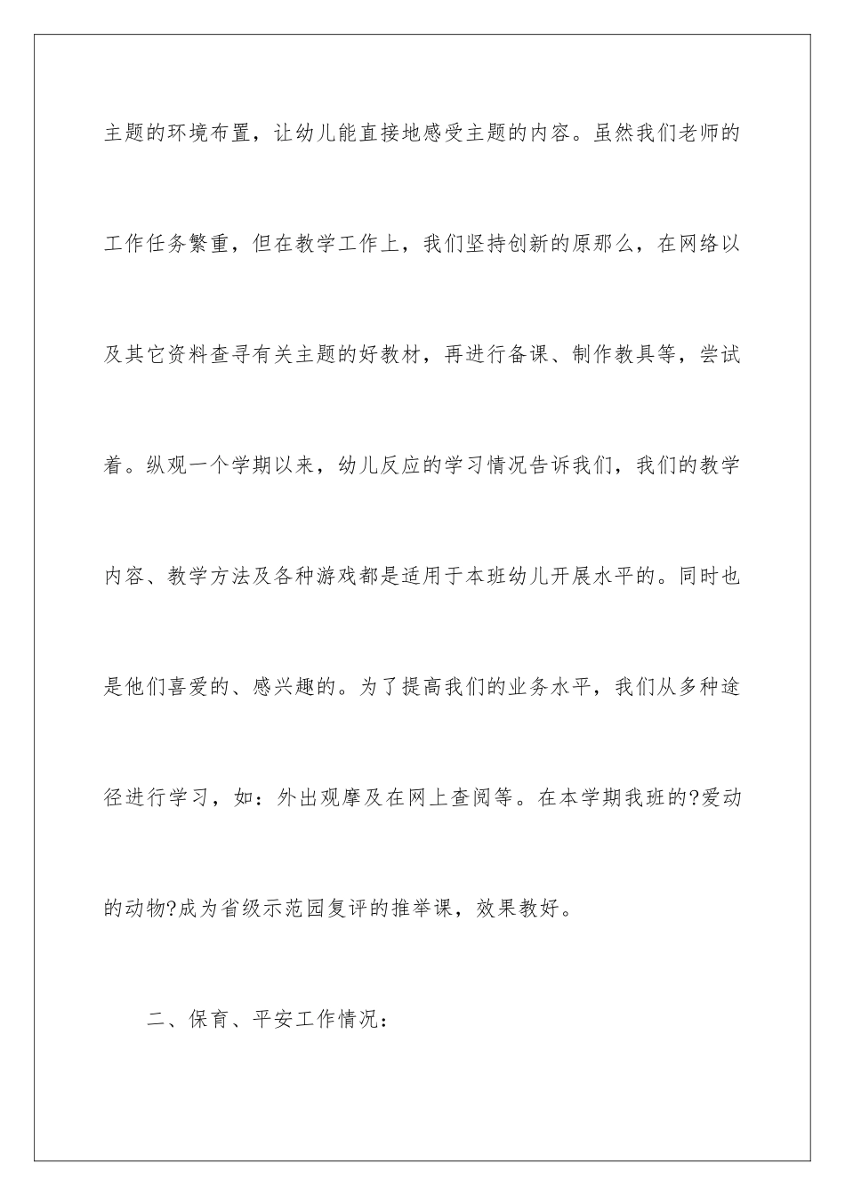 2024年有关下学期教学总结范文锦集九篇_第3页
