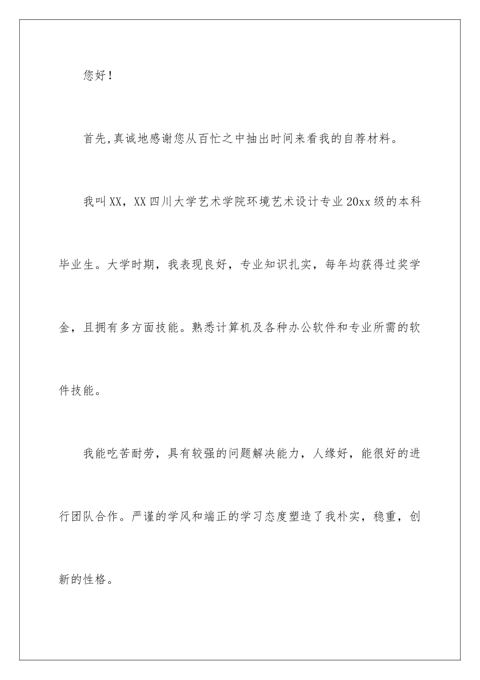 2024年有关专业求职信汇编6篇_第2页