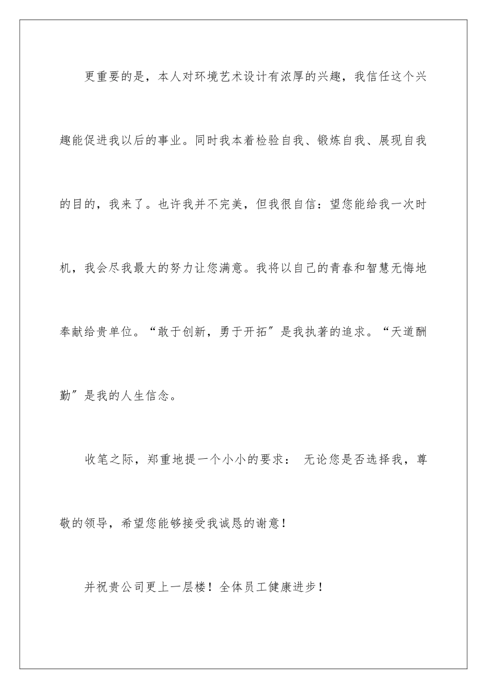 2024年有关专业求职信汇编6篇_第3页