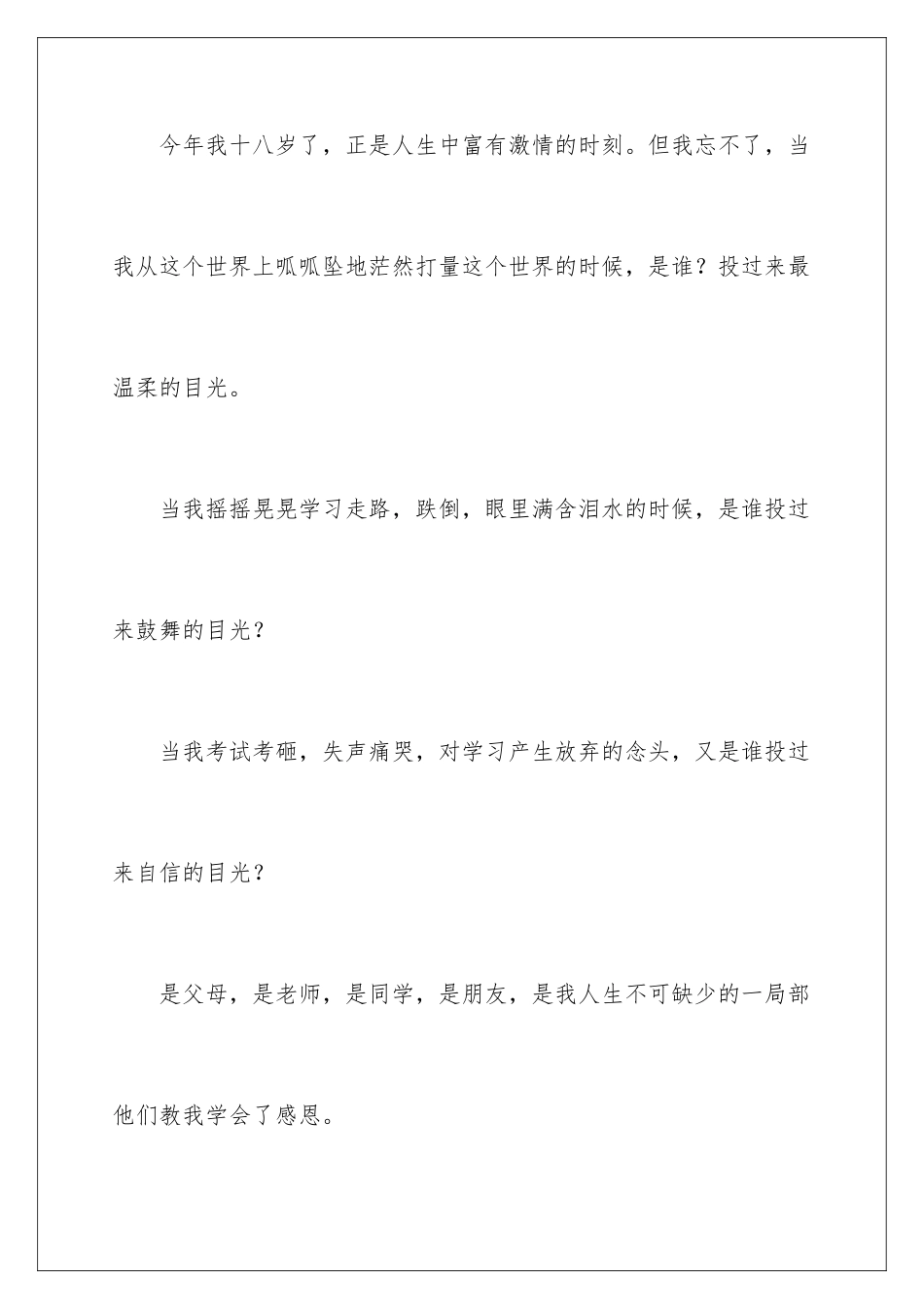 2024年有关与感恩演讲的演讲稿集合5篇_第2页