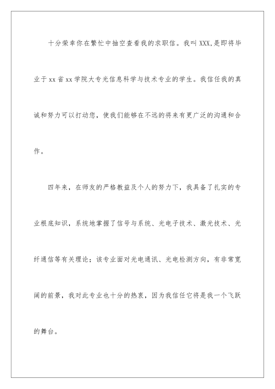 2024年有关专业求职信4篇_第2页