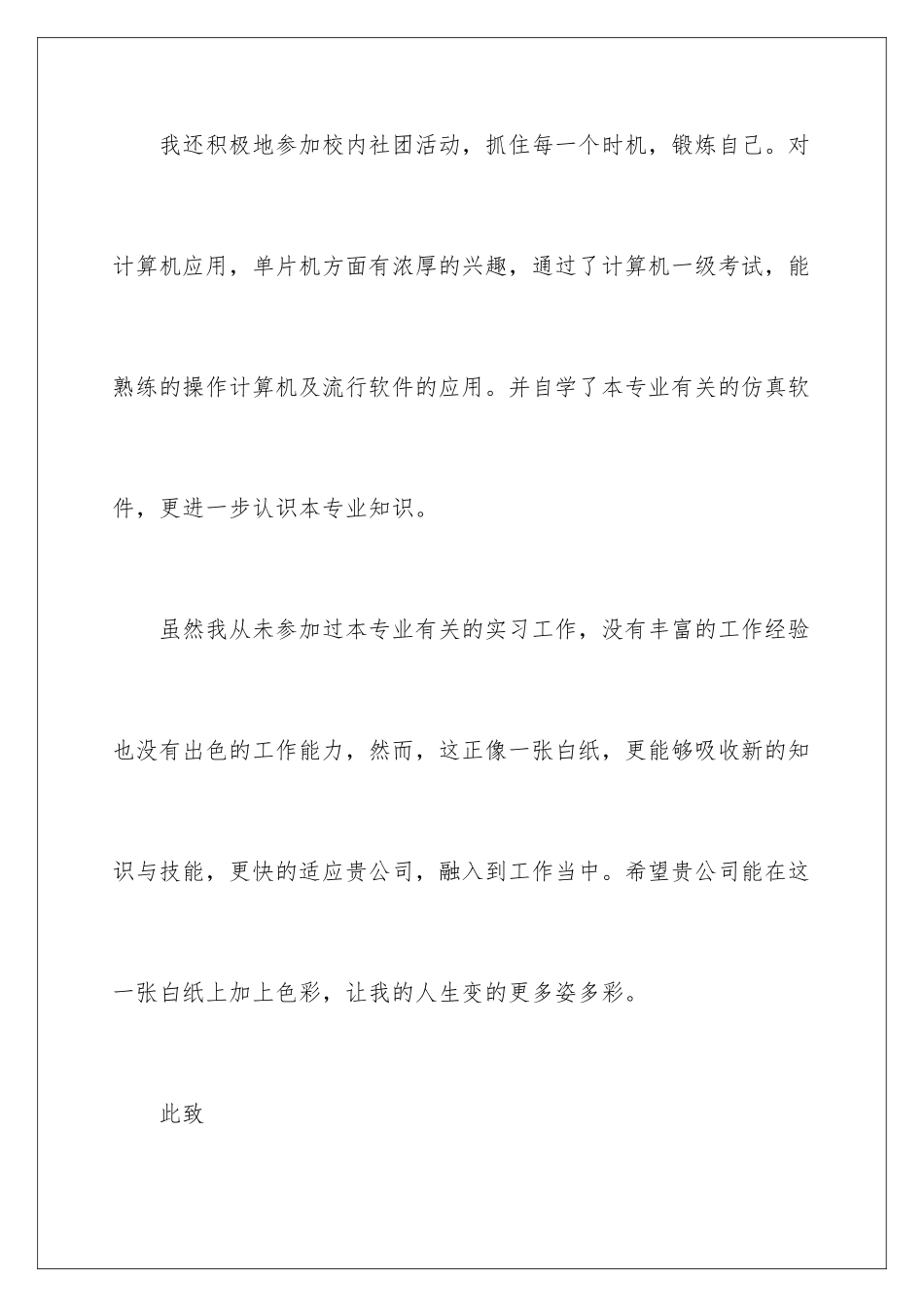 2024年有关专业求职信4篇_第3页