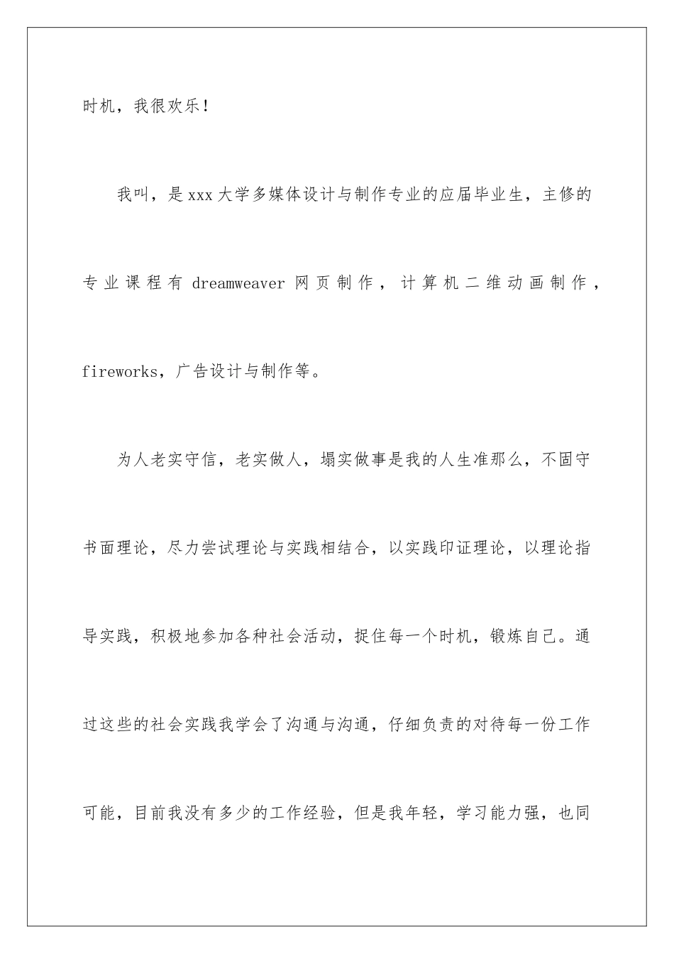 2024年有关专业求职信合集五篇_第2页