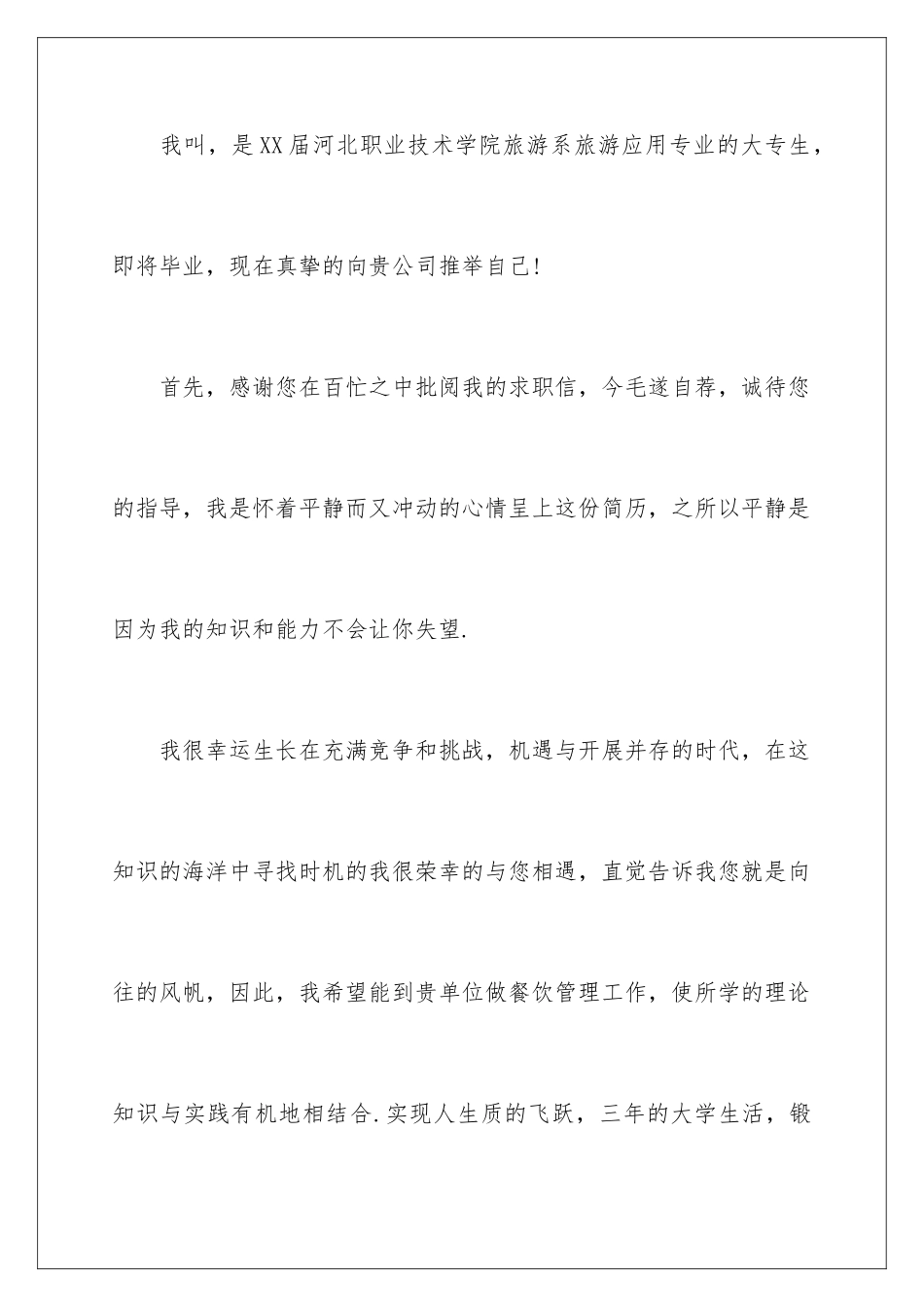 2024年有关专业求职信汇总五篇_第2页