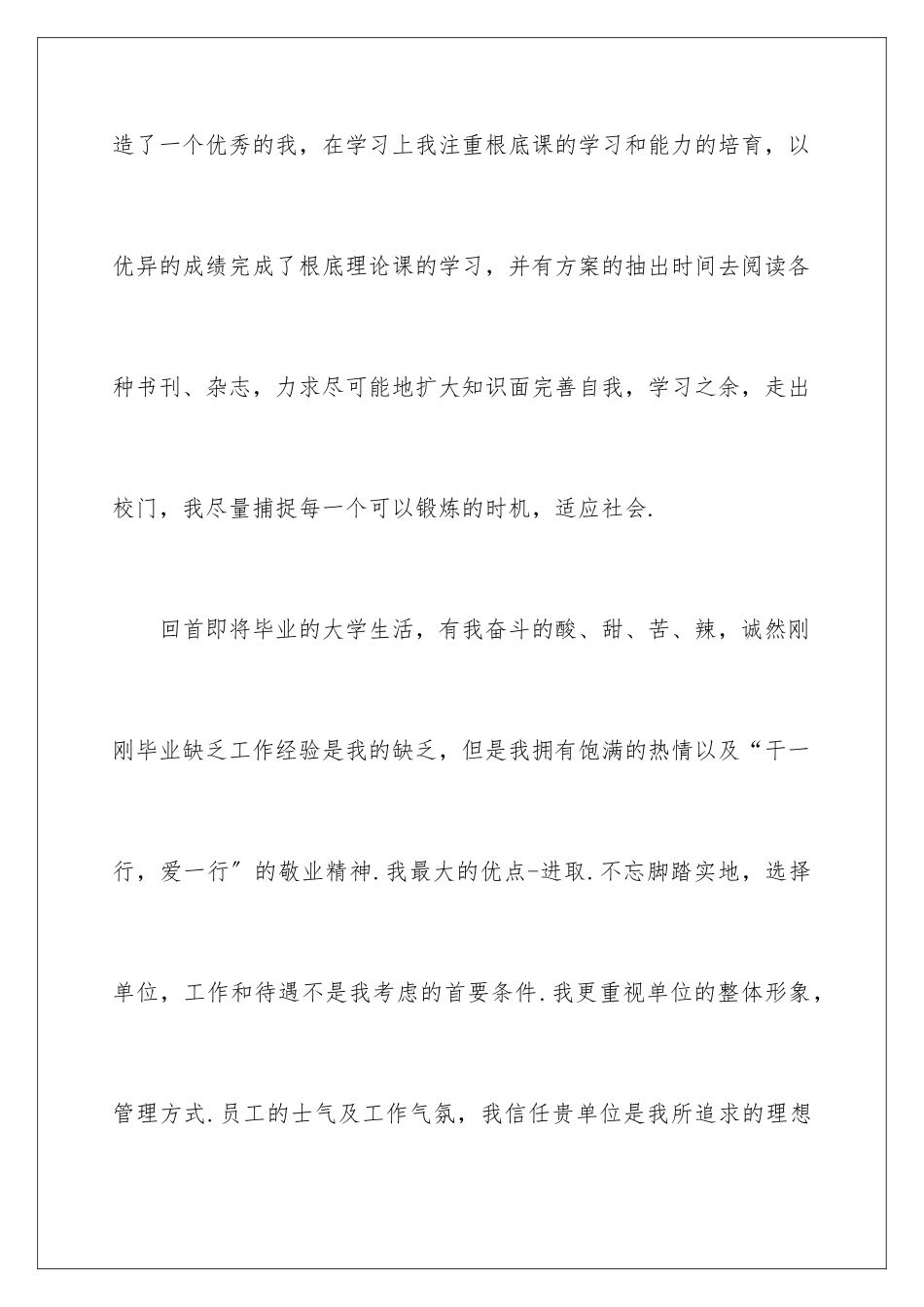 2024年有关专业求职信汇总五篇_第3页