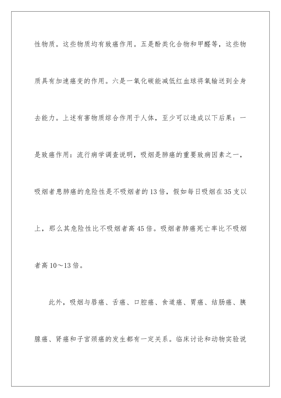 2024年有关世界无烟日倡议书4篇_第3页