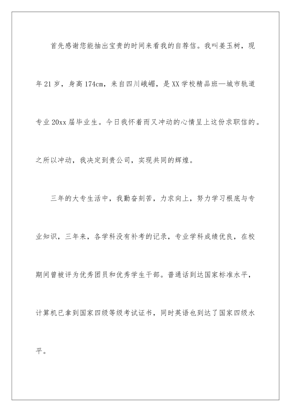 2024年有关专业求职信汇编五篇_第2页