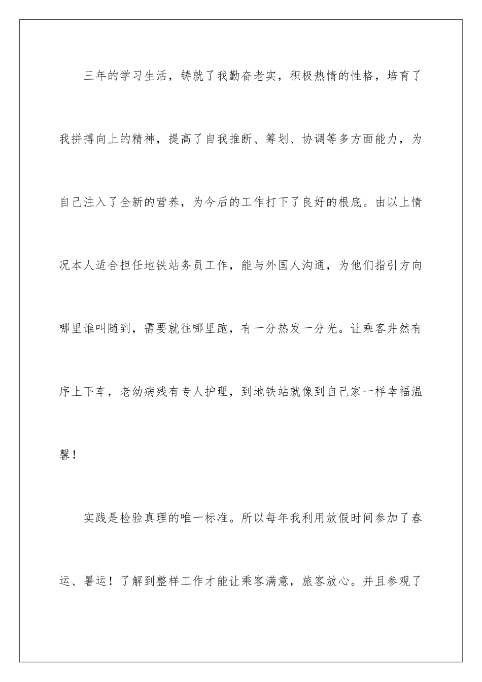 2024年有关专业求职信汇编五篇_第3页