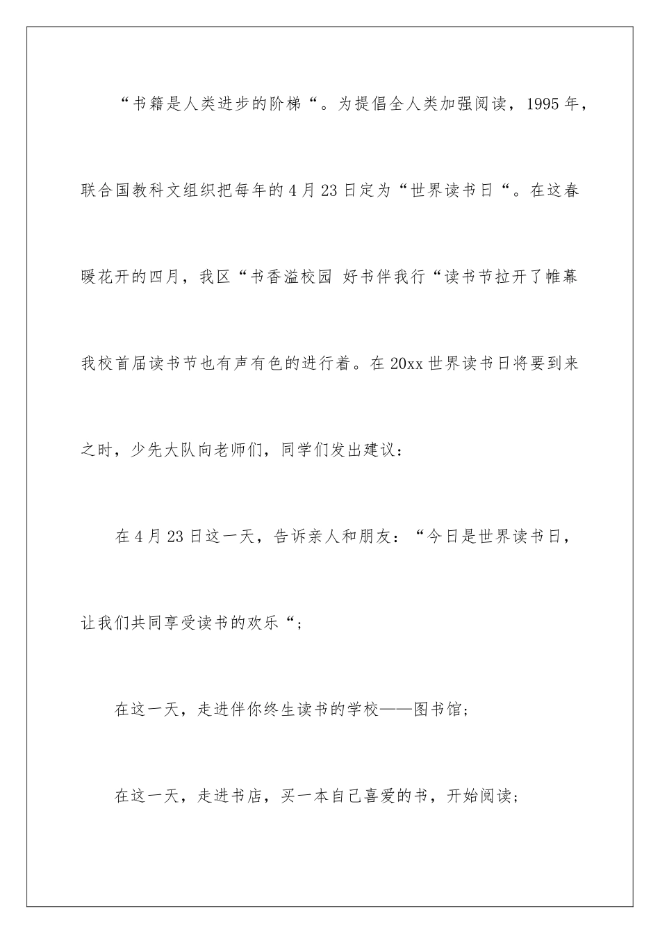2024年有关世界读书日倡议书4篇_第2页