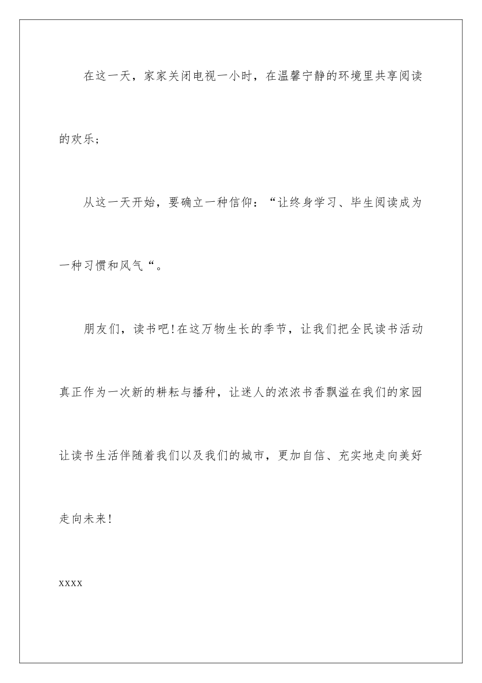 2024年有关世界读书日倡议书4篇_第3页