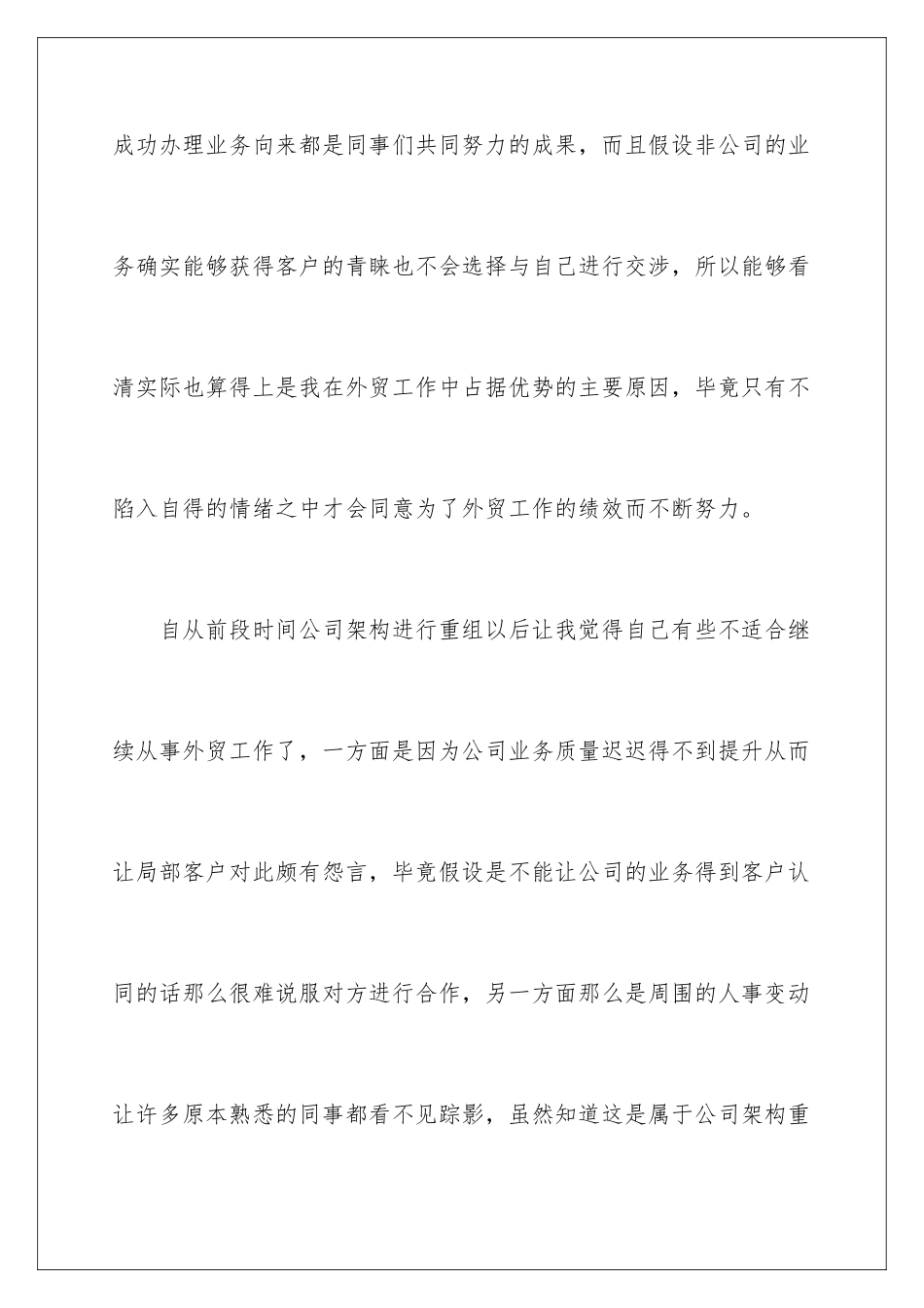 2024年有关业务员的辞职报告四篇_第3页