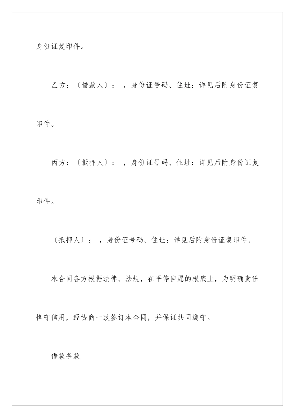 2024年有关个人借款合同汇编6篇_第2页