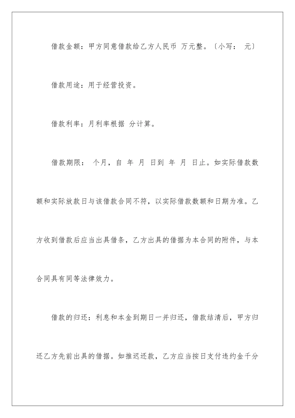 2024年有关个人借款合同汇编6篇_第3页