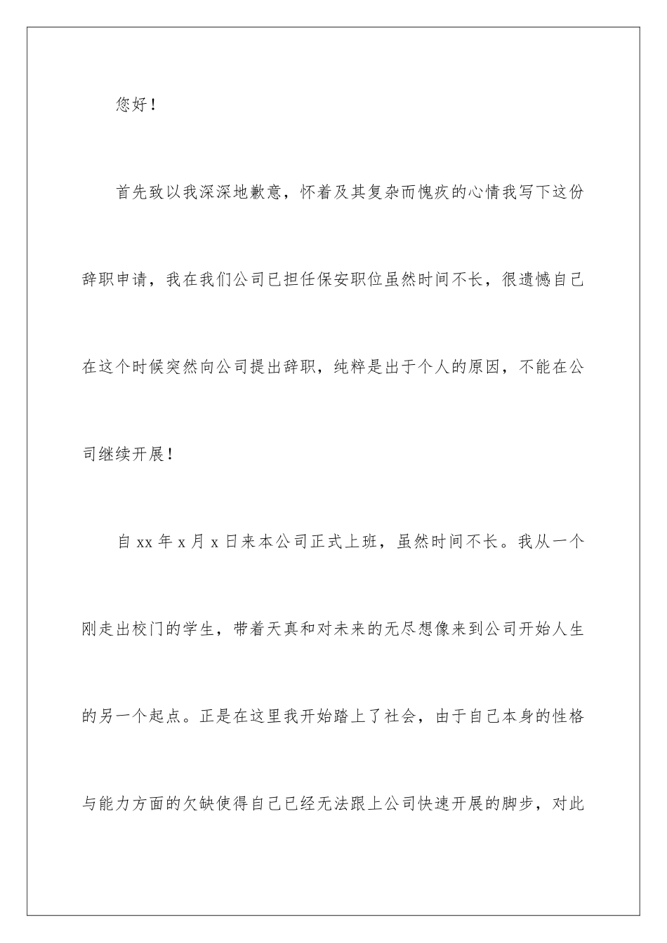 2024年有关个人原因的辞职报告集锦九篇_第2页