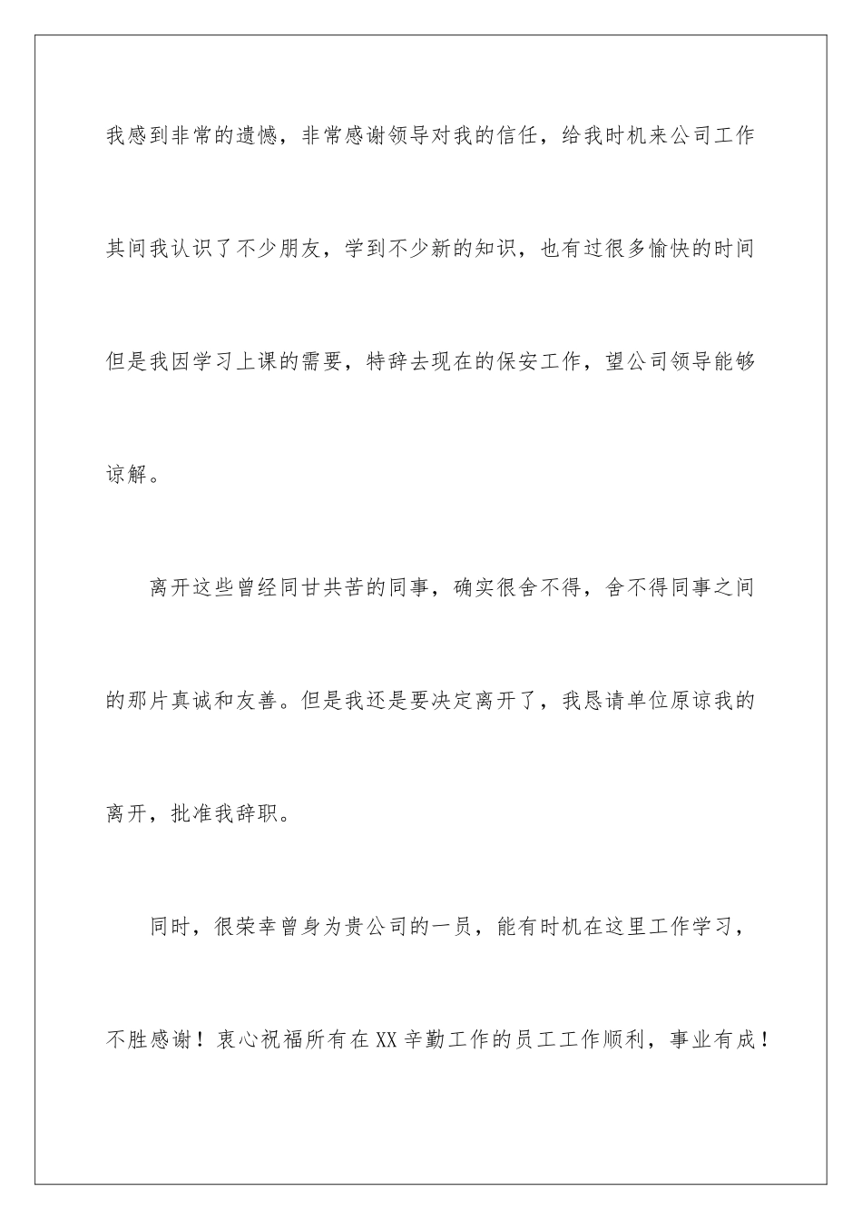 2024年有关个人原因的辞职报告集锦九篇_第3页