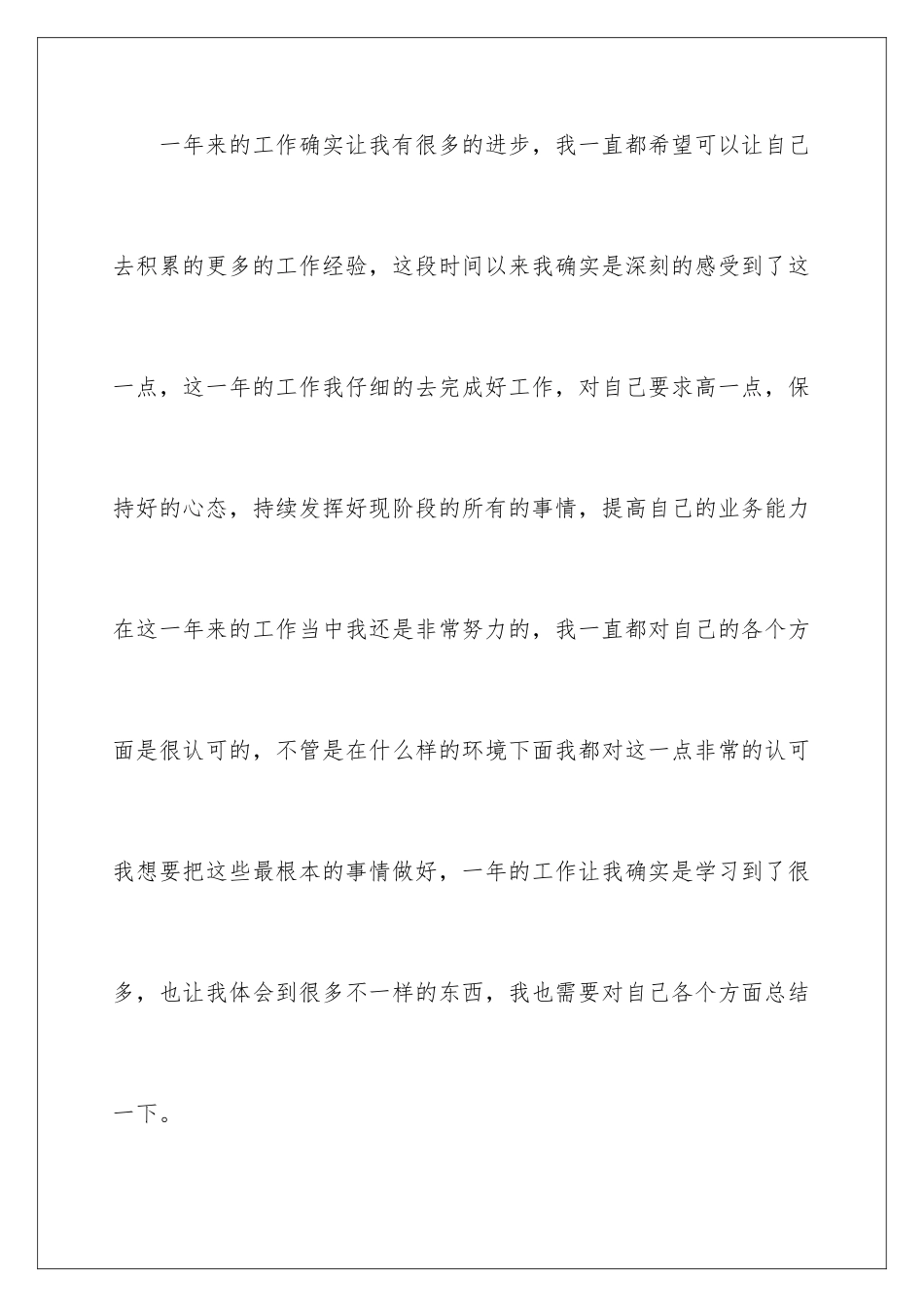 2024年有关业务员个人工作总结集锦十篇_第2页