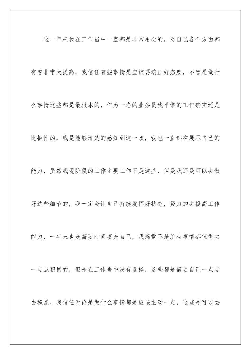 2024年有关业务员个人工作总结集锦十篇_第3页