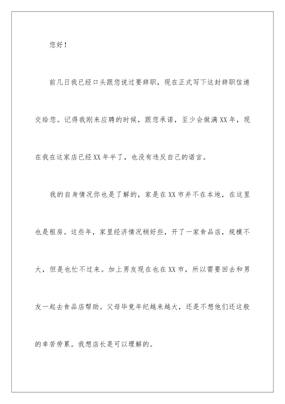 2024年有关个人原因的辞职报告汇总六篇_第2页