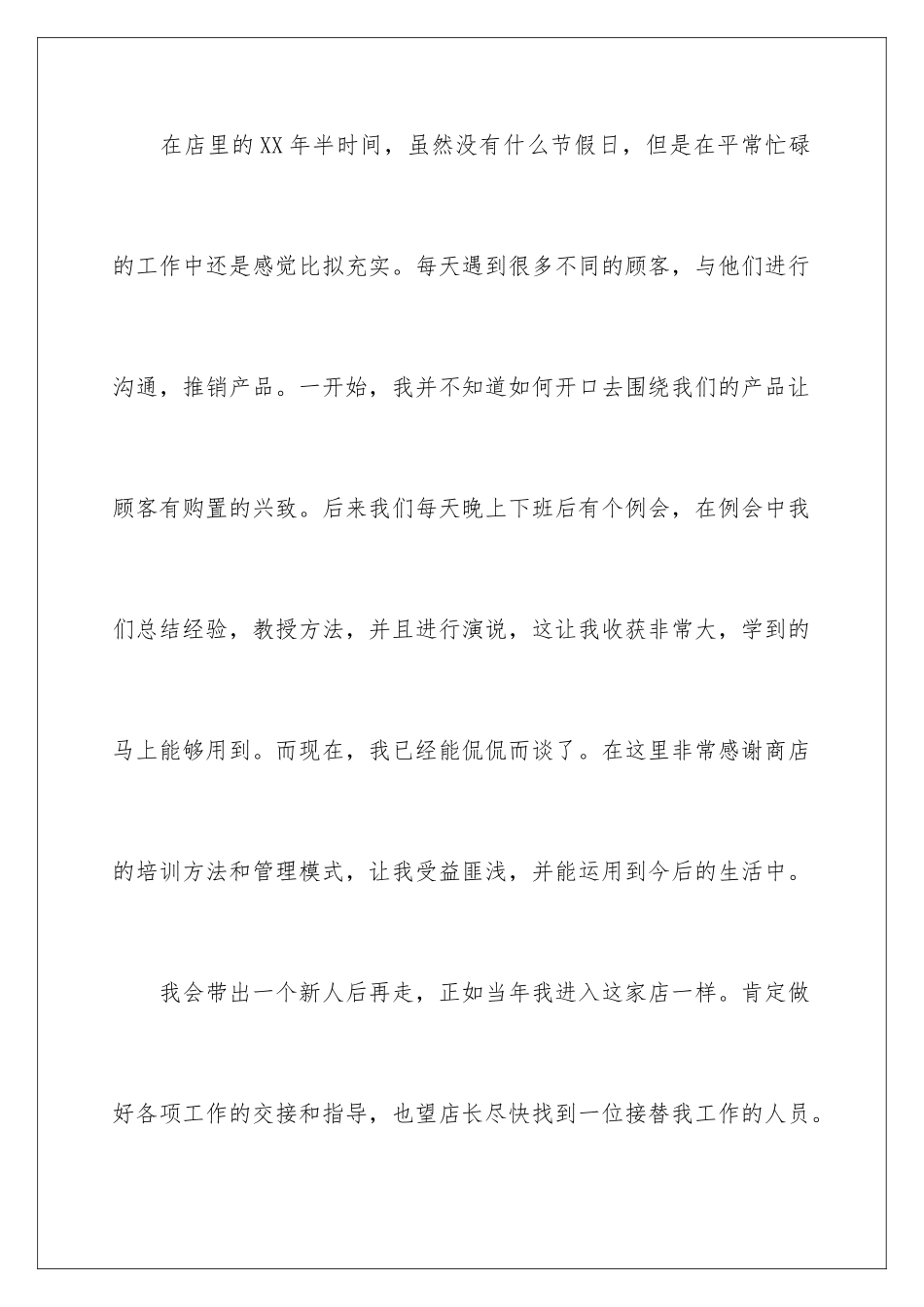 2024年有关个人原因的辞职报告汇总六篇_第3页