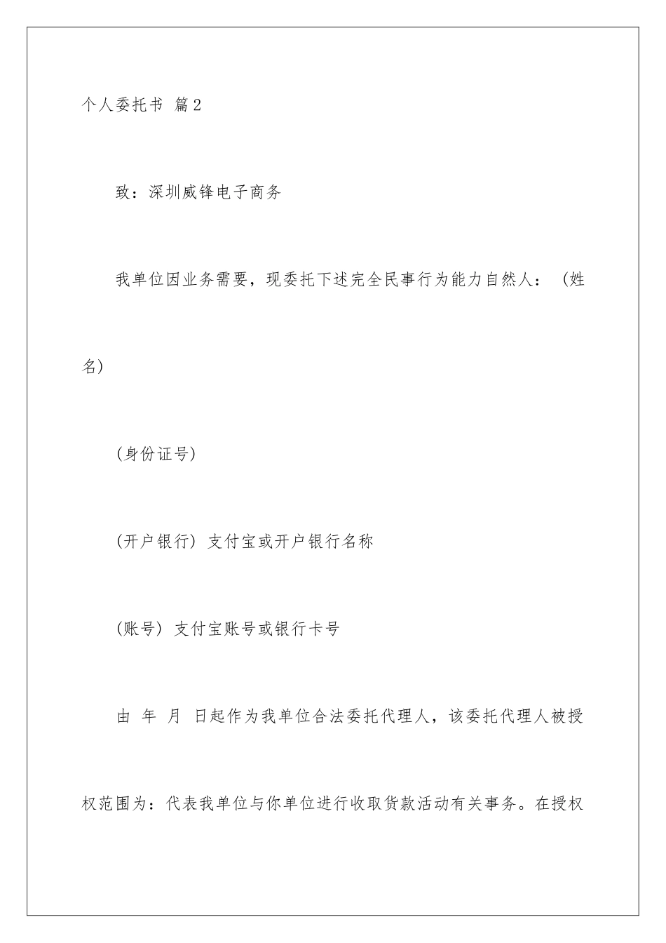 2024年有关个人委托书汇编九篇_第3页