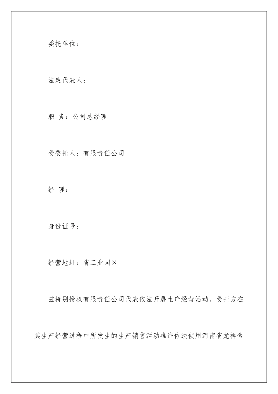 2024年有关个人委托书合集9篇_第2页