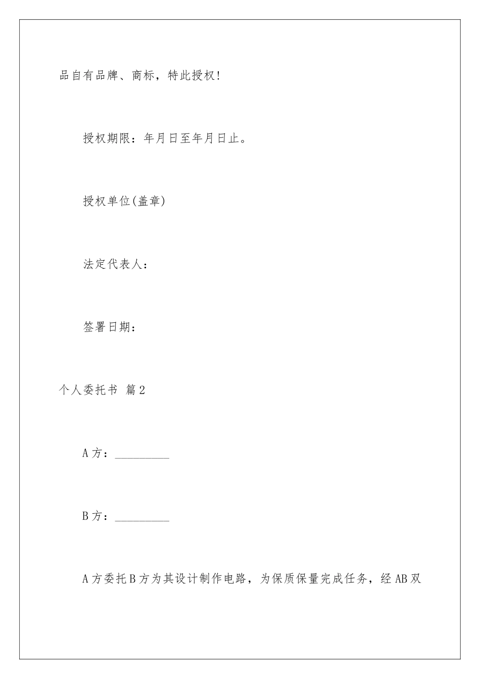 2024年有关个人委托书合集9篇_第3页