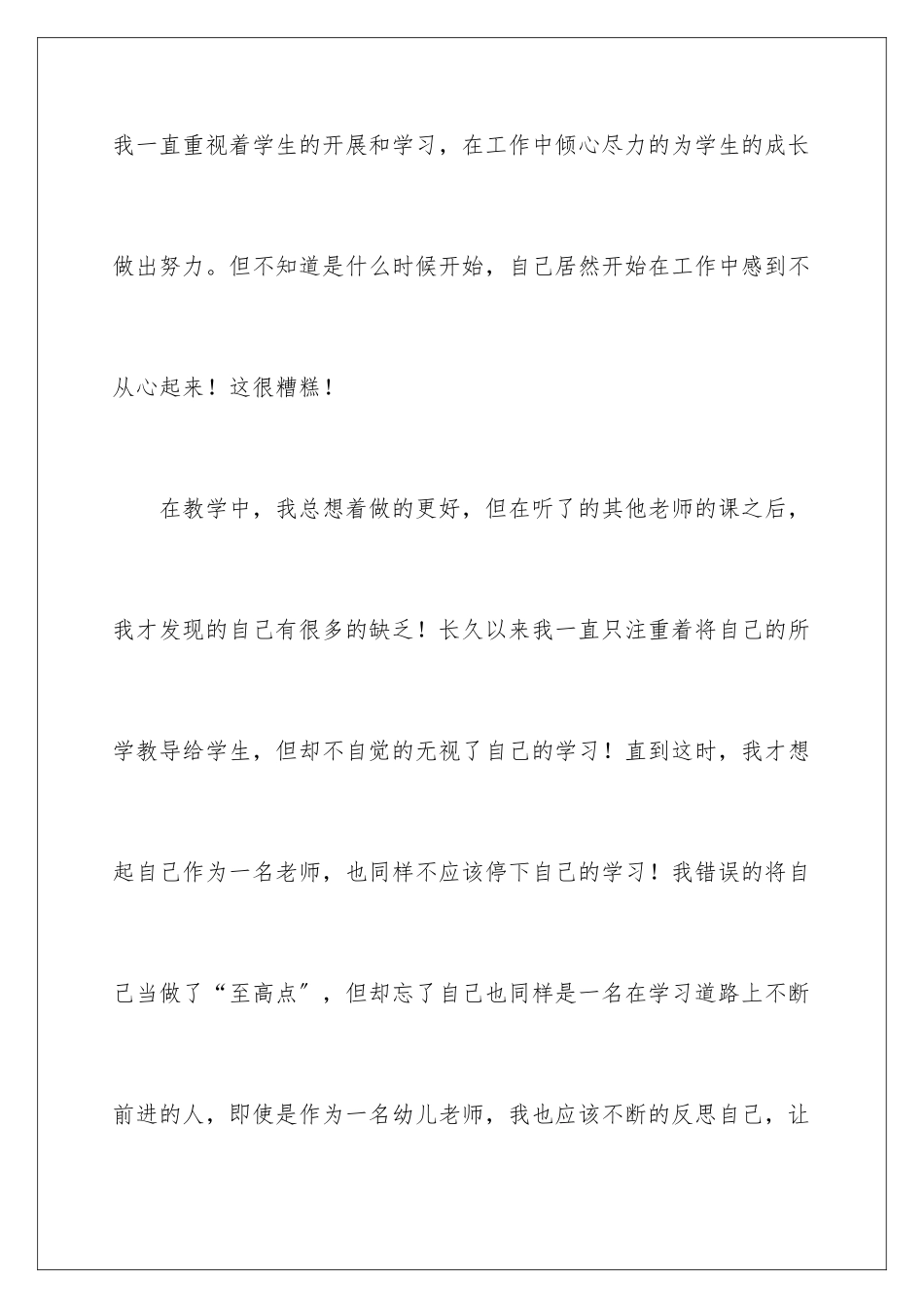 2024年有关个人发展职业规划三篇_第2页