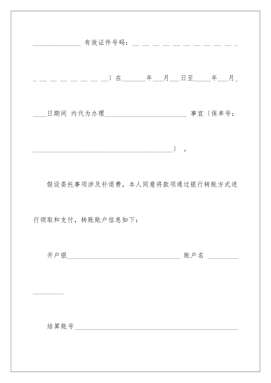 2024年有关个人委托书汇编8篇_第2页