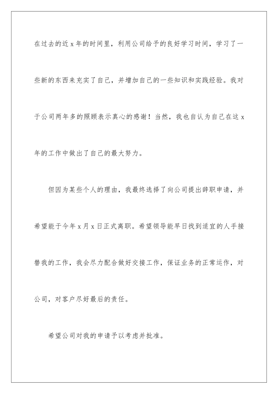 2024年有关个人委托书合集六篇_第3页