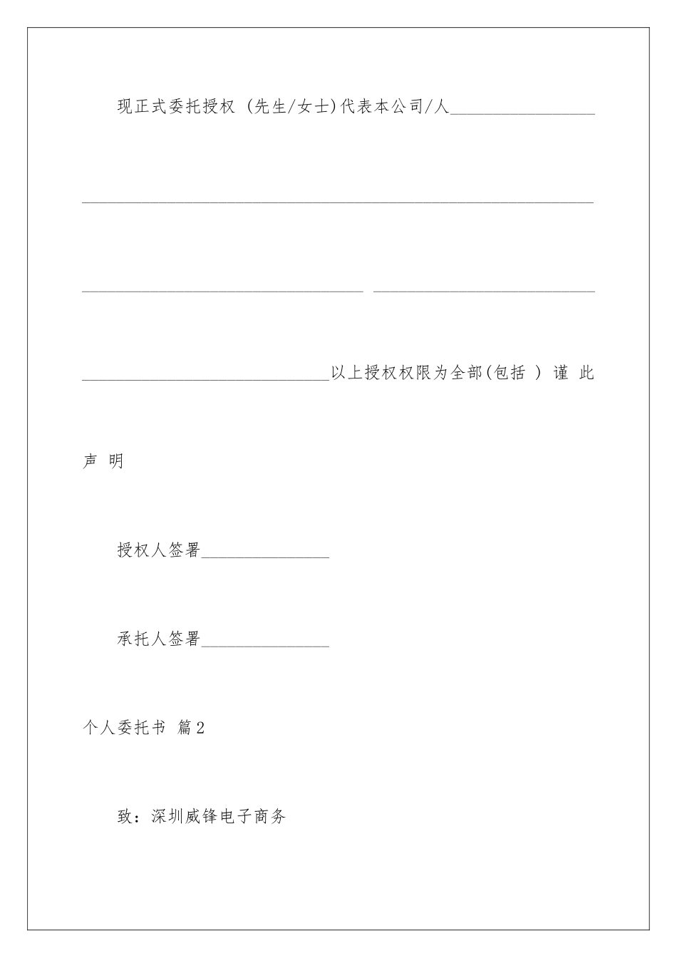 2024年有关个人委托书7篇_第2页