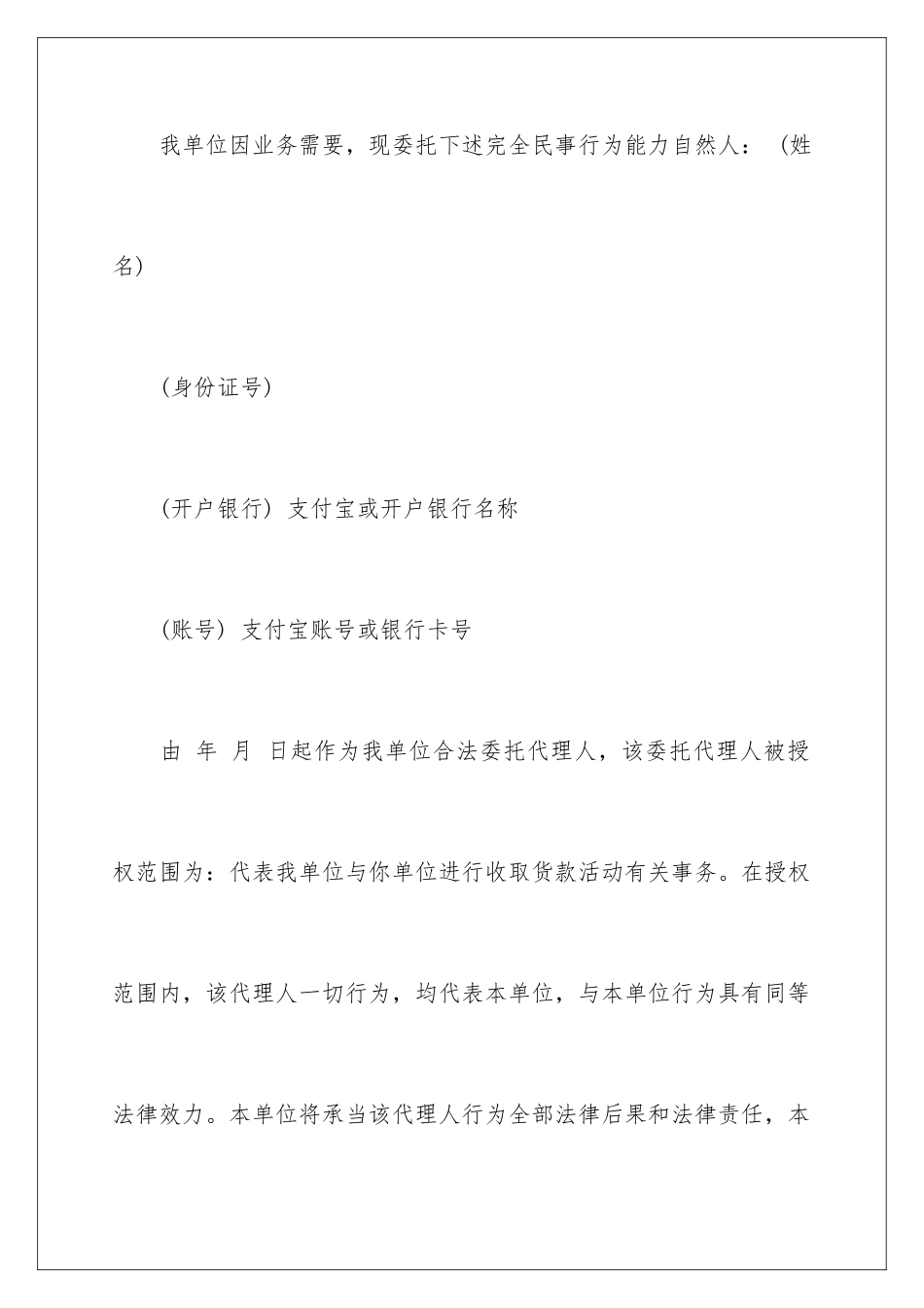 2024年有关个人委托书7篇_第3页