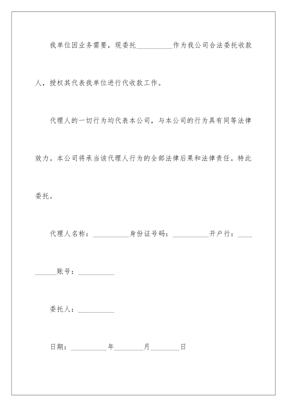 2024年有关个人委托书锦集八篇_第2页