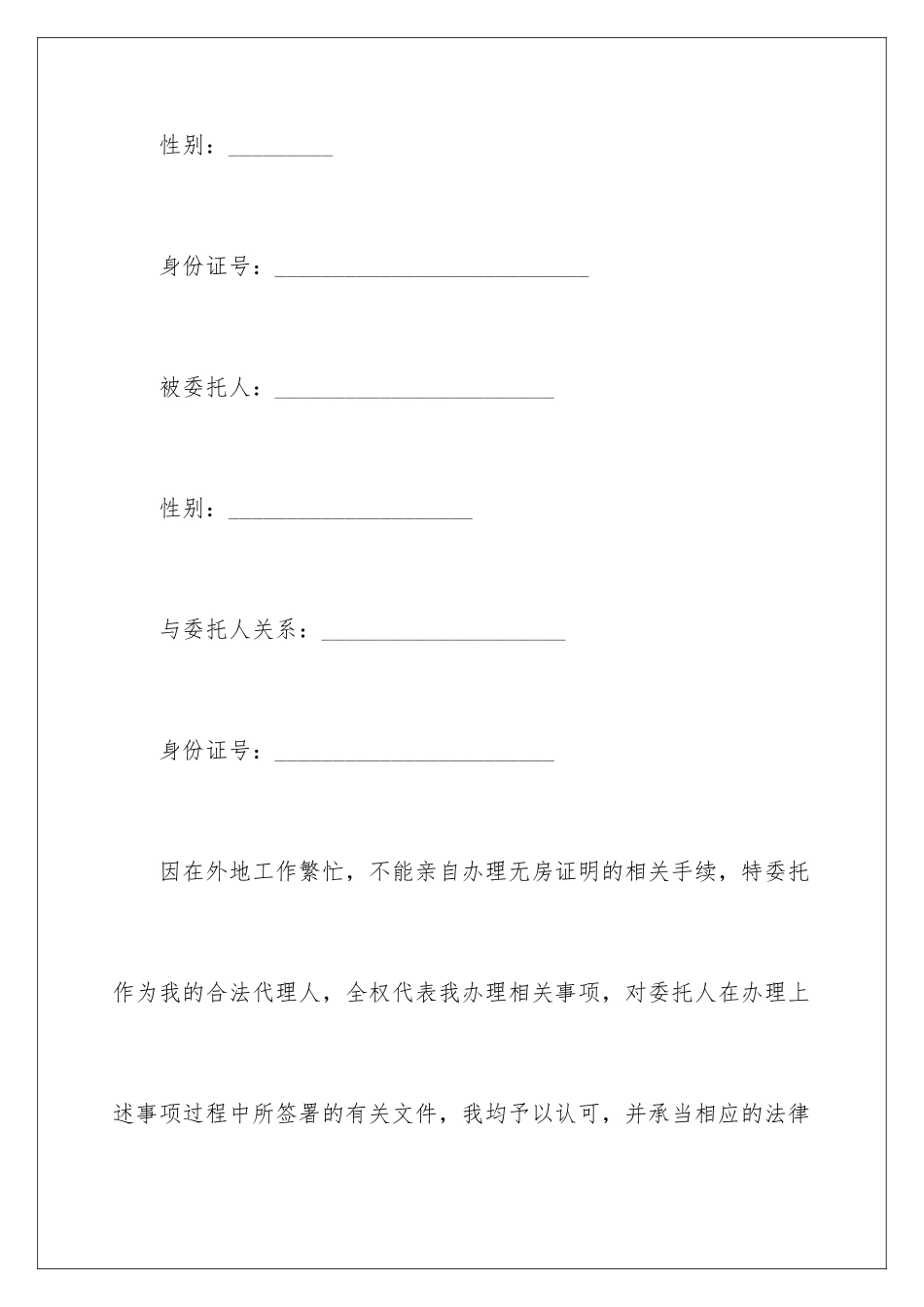 2024年有关个人委托书范文集锦八篇_第2页