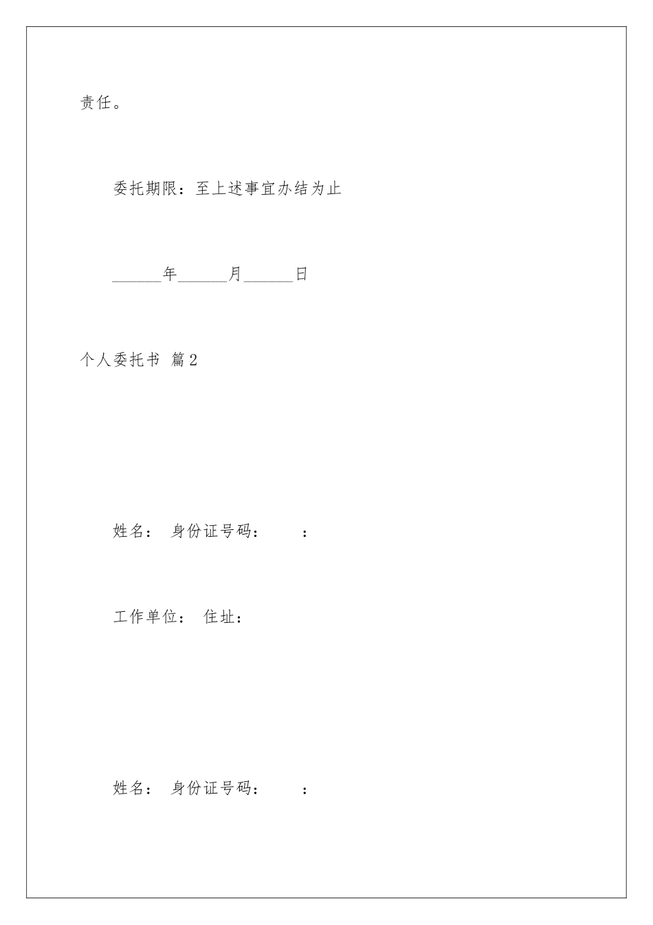 2024年有关个人委托书范文集锦八篇_第3页