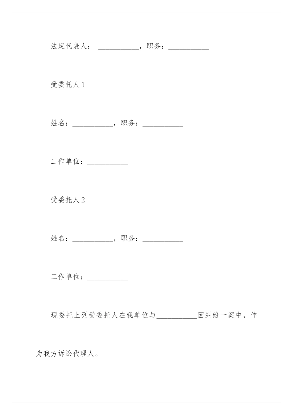 2024年有关个人委托书范文锦集6篇_第2页