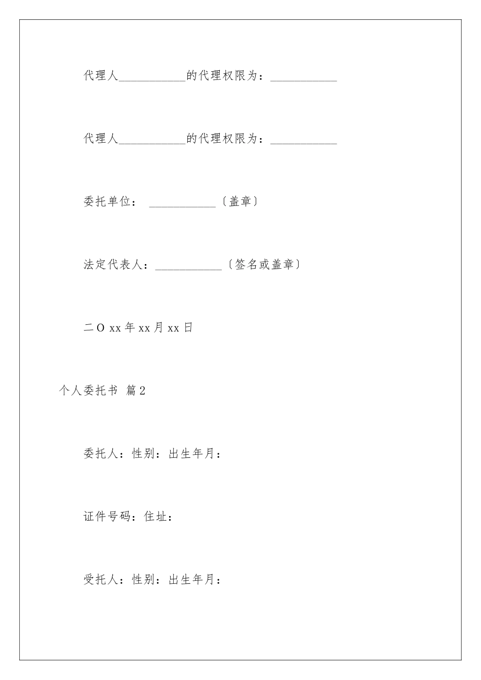 2024年有关个人委托书范文锦集6篇_第3页