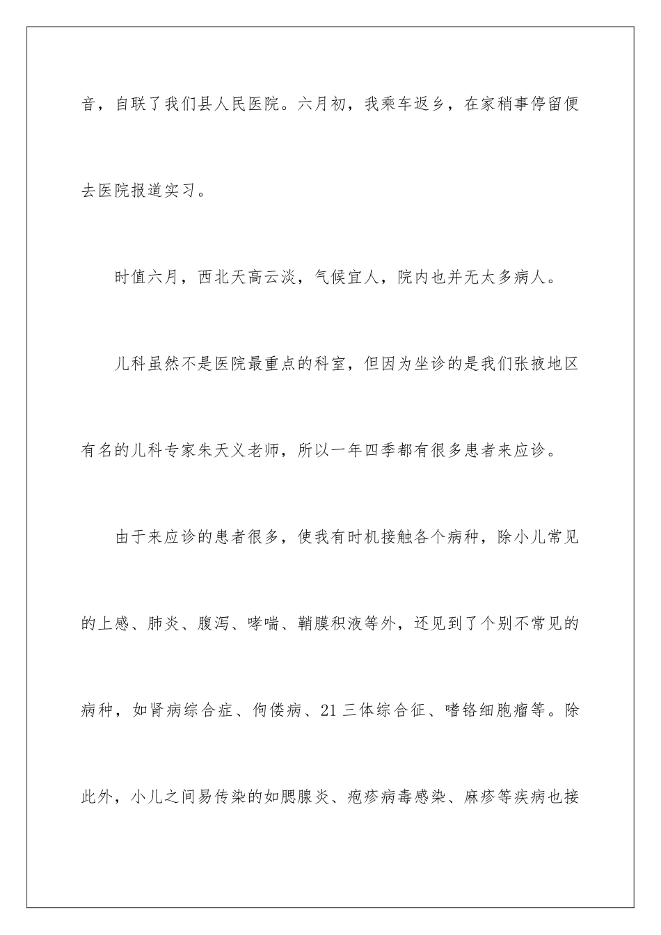 2024年有关个人实习报告三篇_第2页