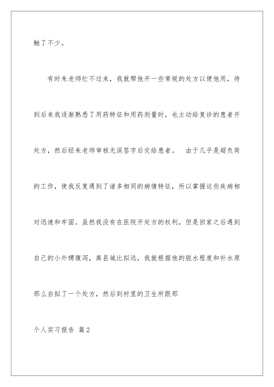 2024年有关个人实习报告三篇_第3页