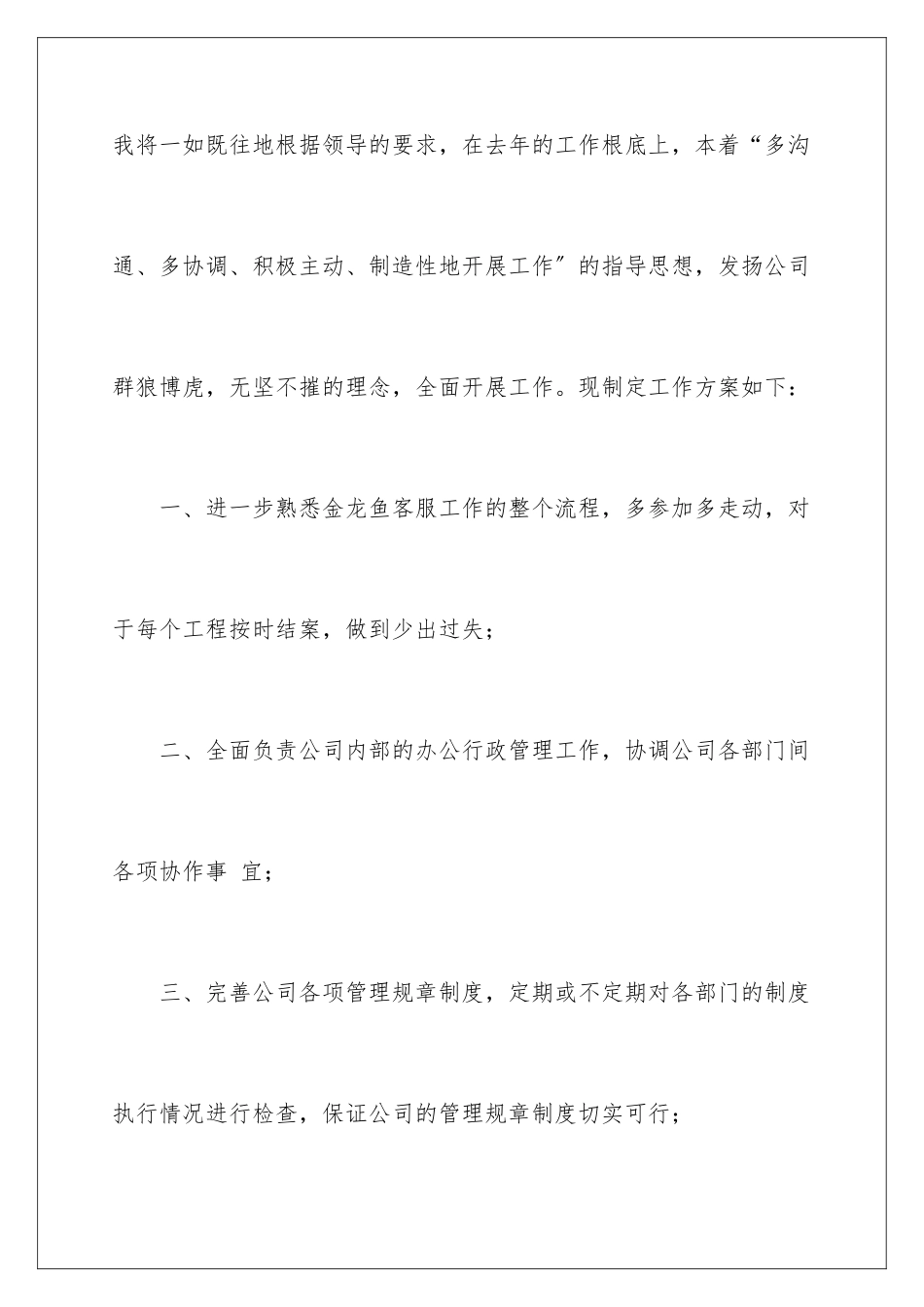 2024年有关个人工作计划集锦7篇_第2页