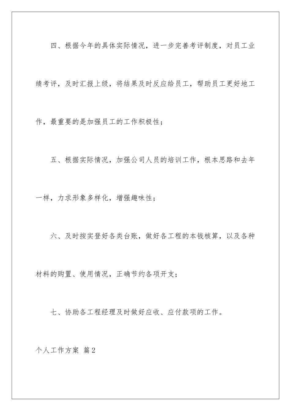 2024年有关个人工作计划集锦7篇_第3页