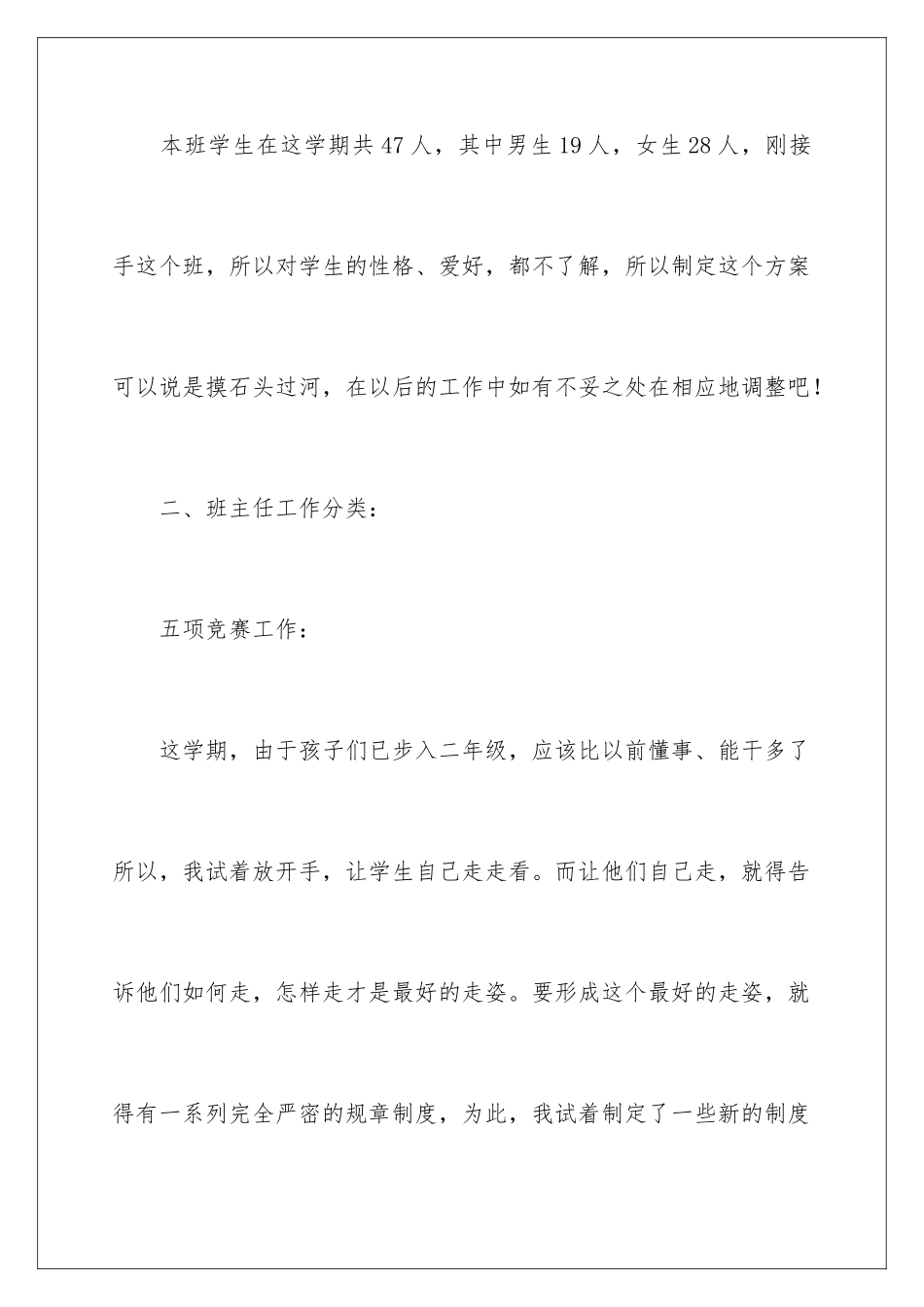 2024年有关个人工作计划范文合集五篇_第2页