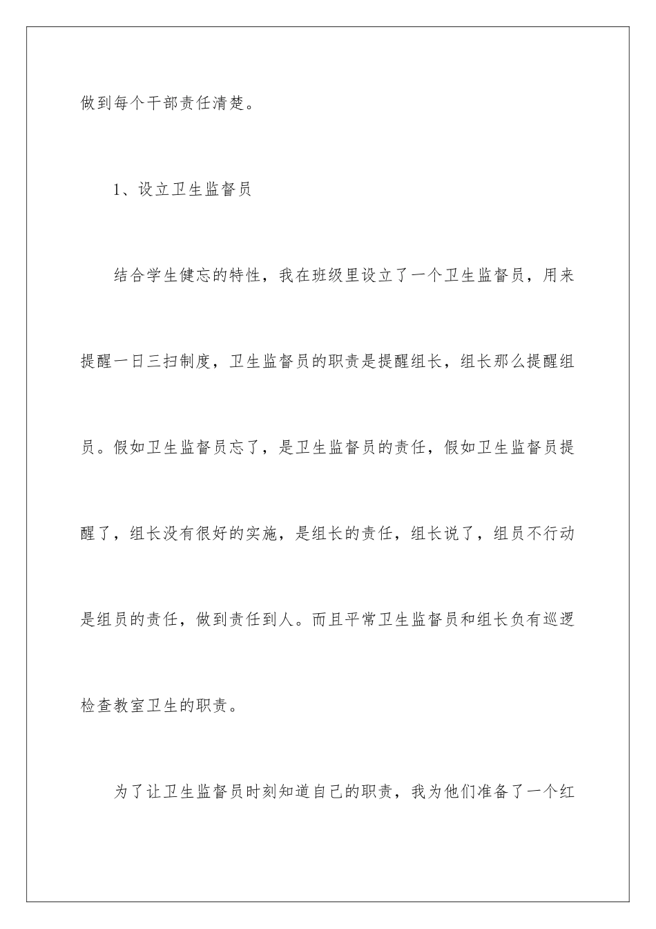 2024年有关个人工作计划范文合集五篇_第3页