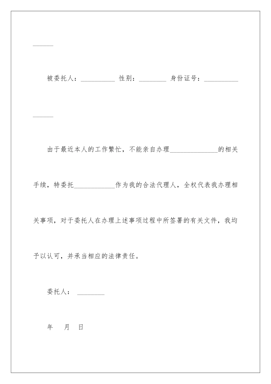 2024年有关个人委托书集锦六篇_第2页