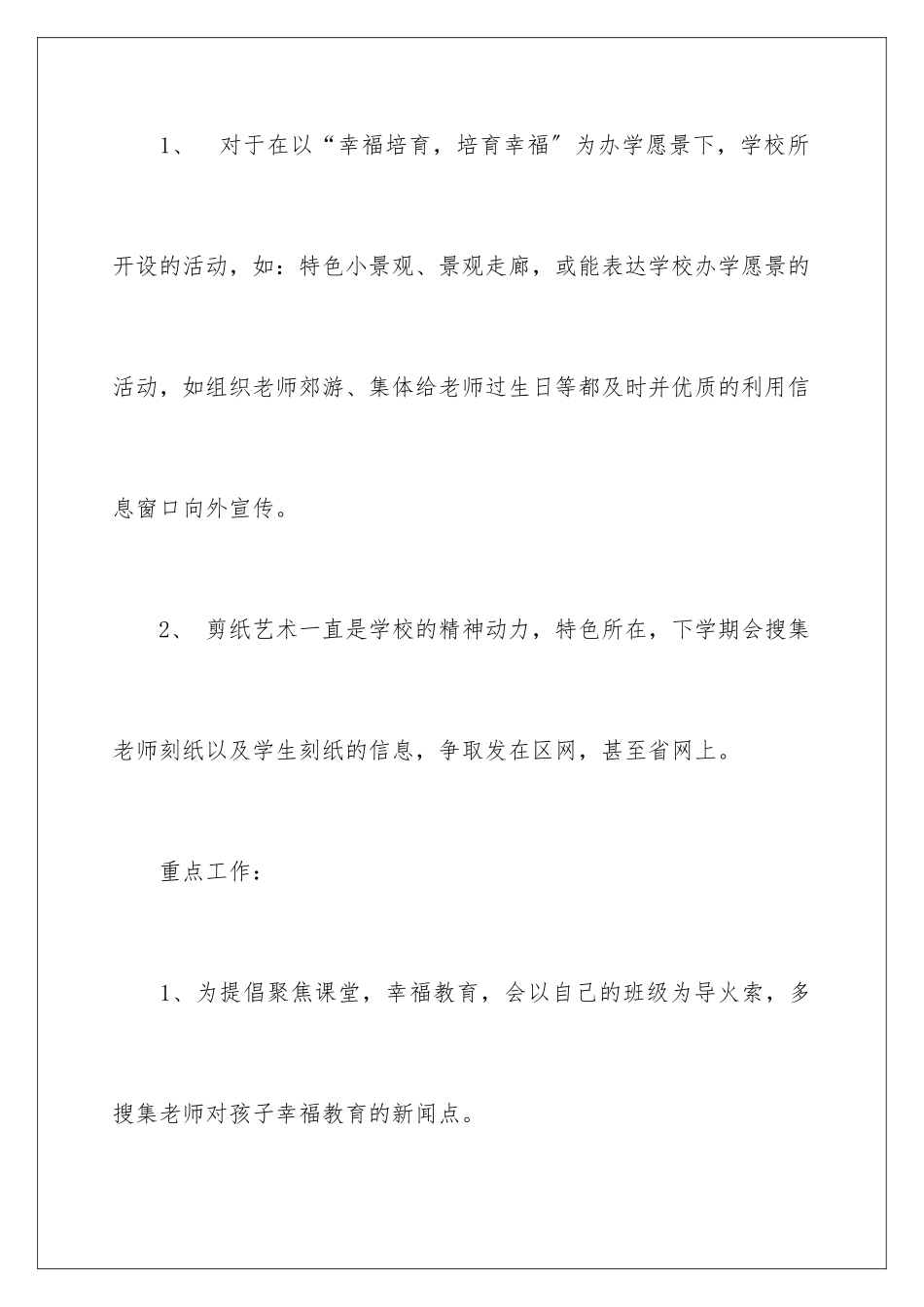 2024年有关个人工作计划锦集10篇_第2页