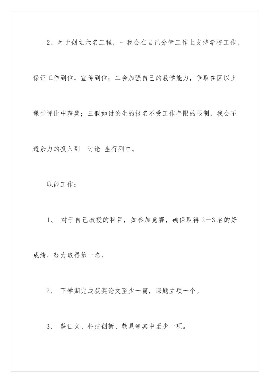 2024年有关个人工作计划锦集10篇_第3页