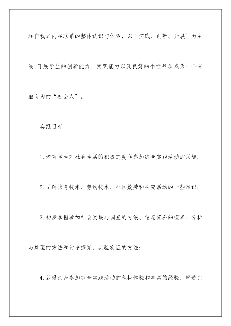 2024年有关个人工作计划锦集七篇_第2页