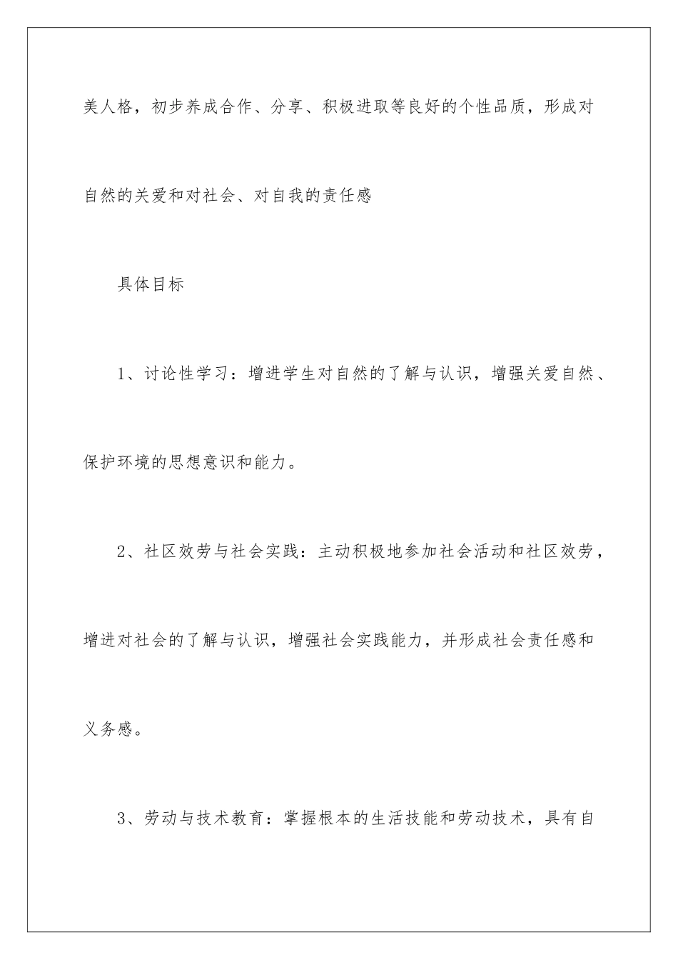 2024年有关个人工作计划锦集七篇_第3页